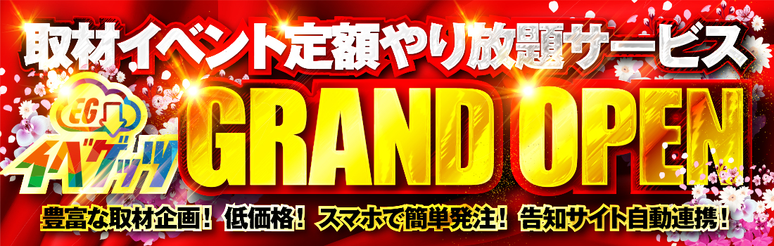 GRAND OPENキャンペーン バナー