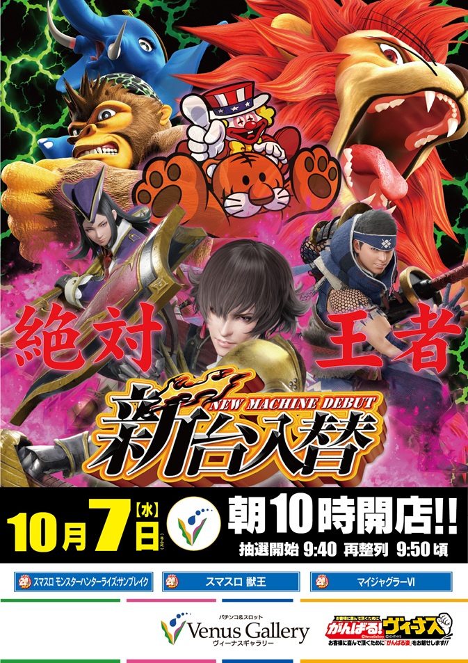 最新チラシ