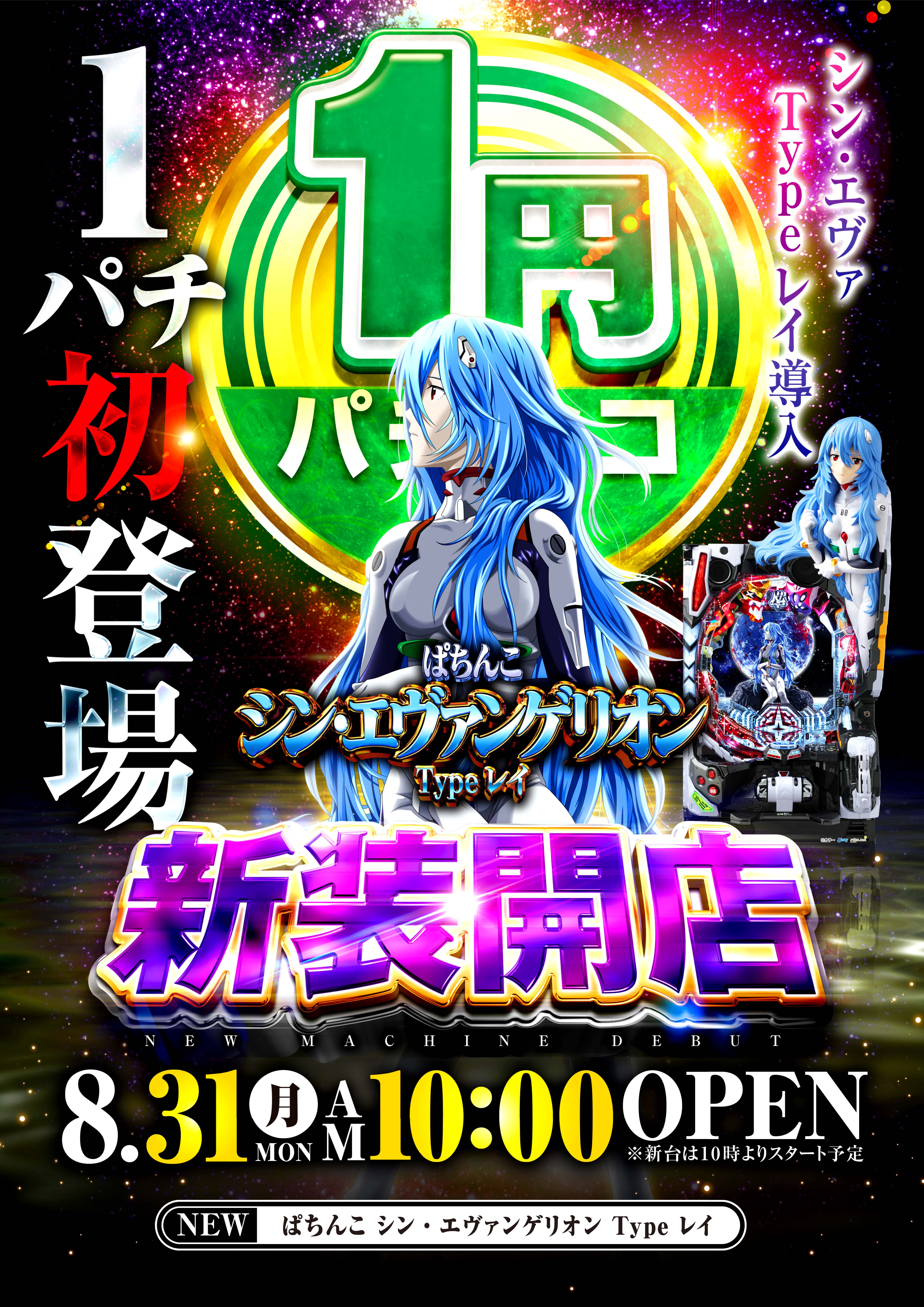最新チラシ