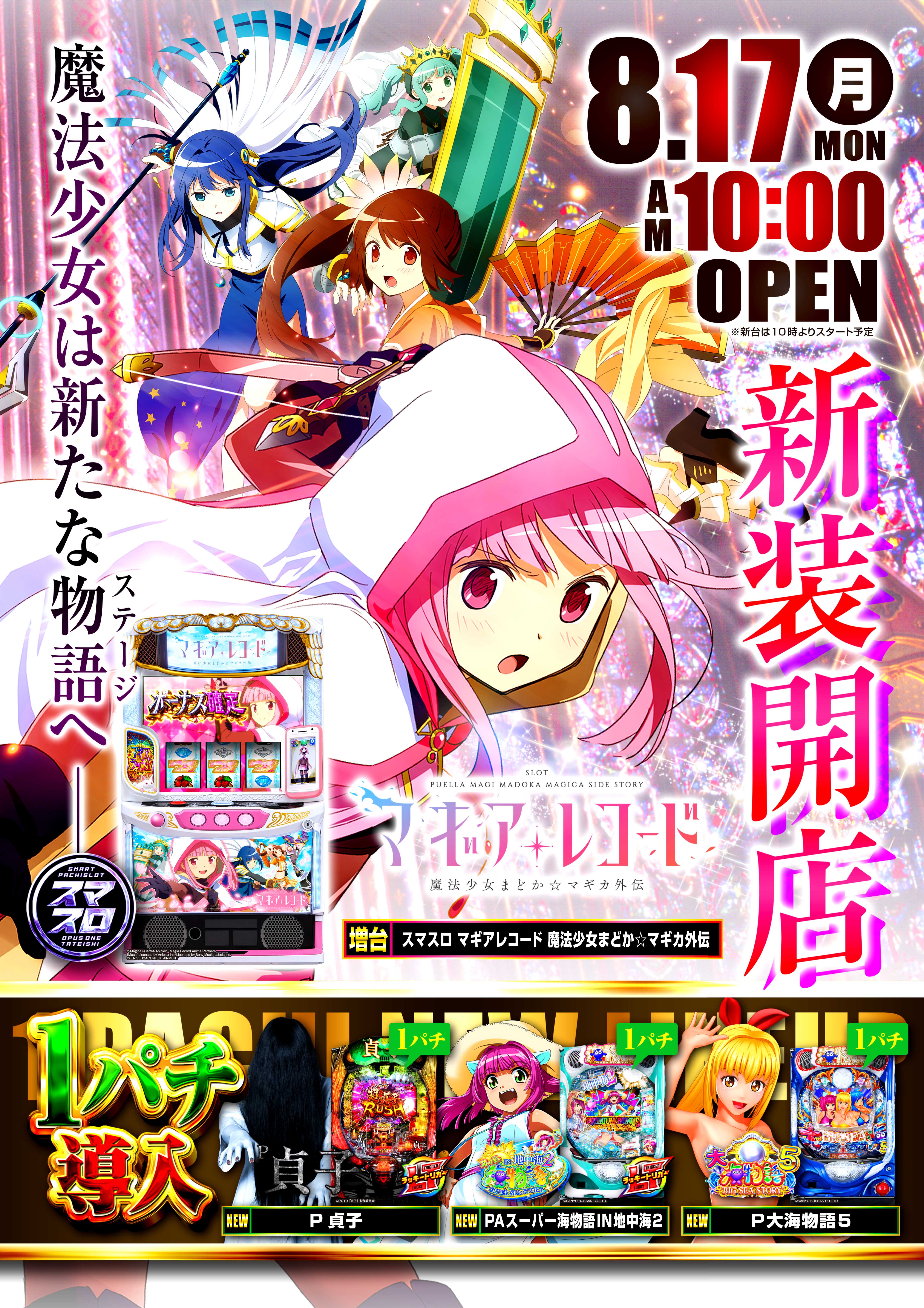 最新チラシ