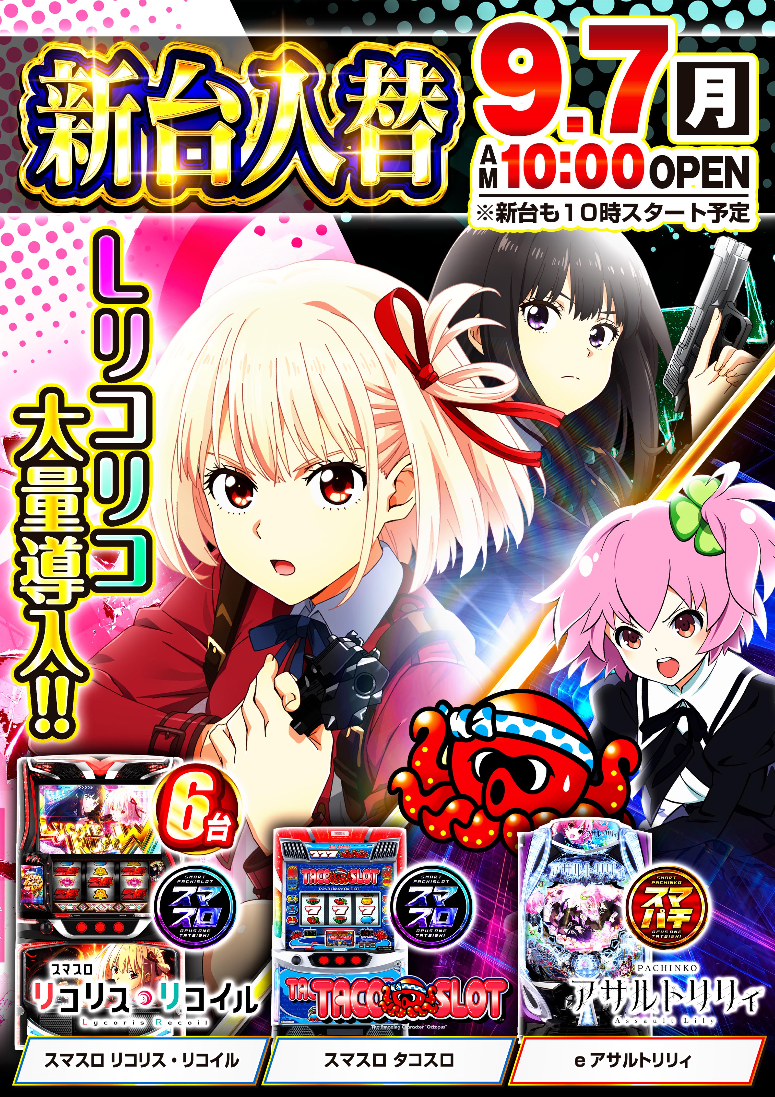 最新チラシ