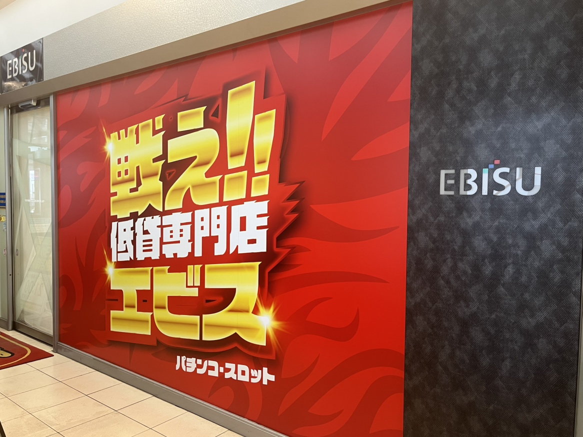 エビス須磨パティオの店舗外観