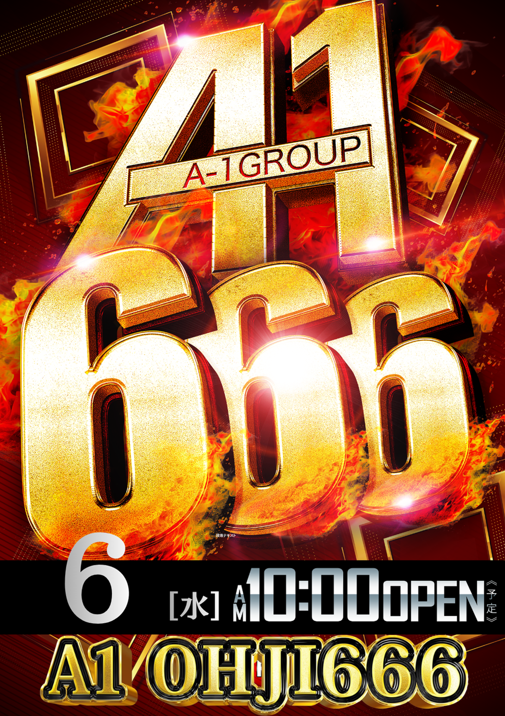 A1 OHJI 666の店舗外観