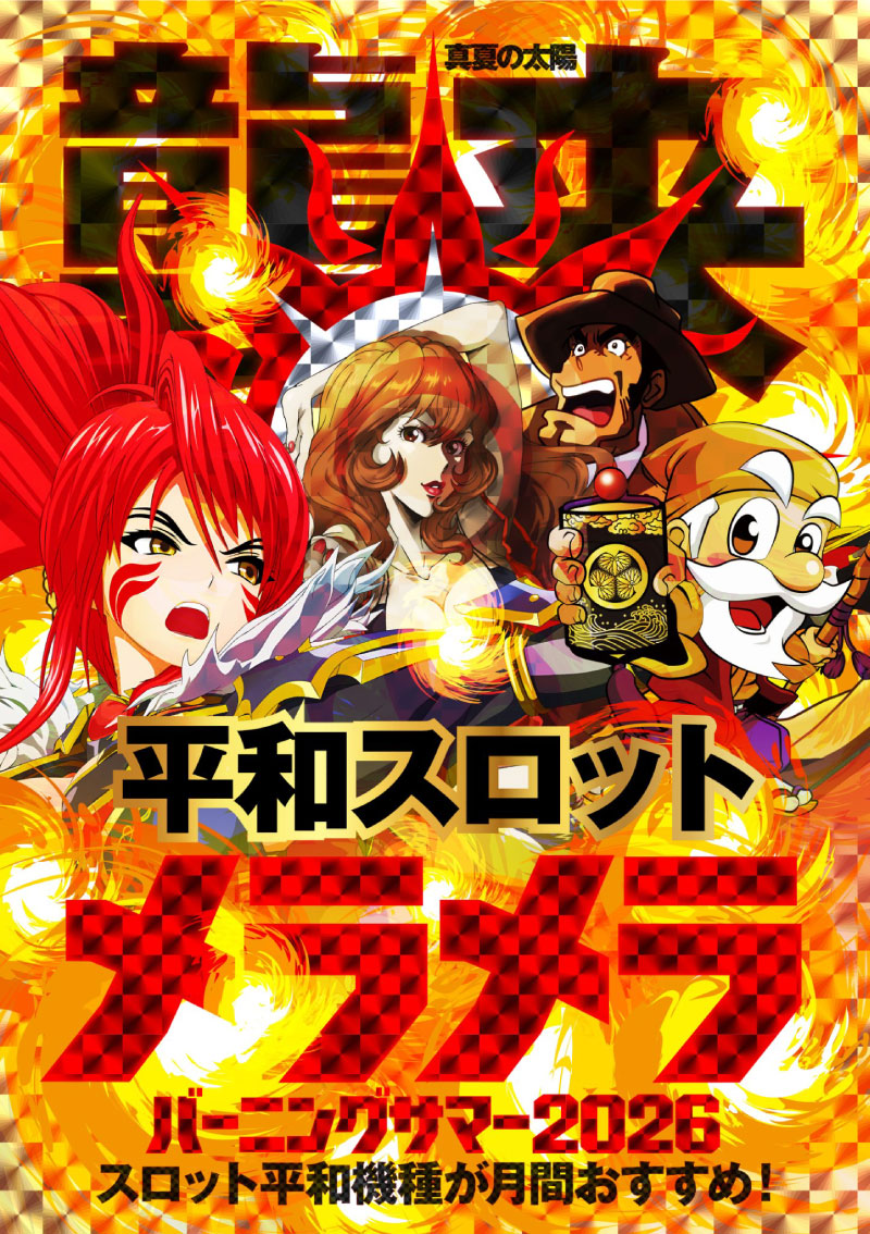 最新チラシ