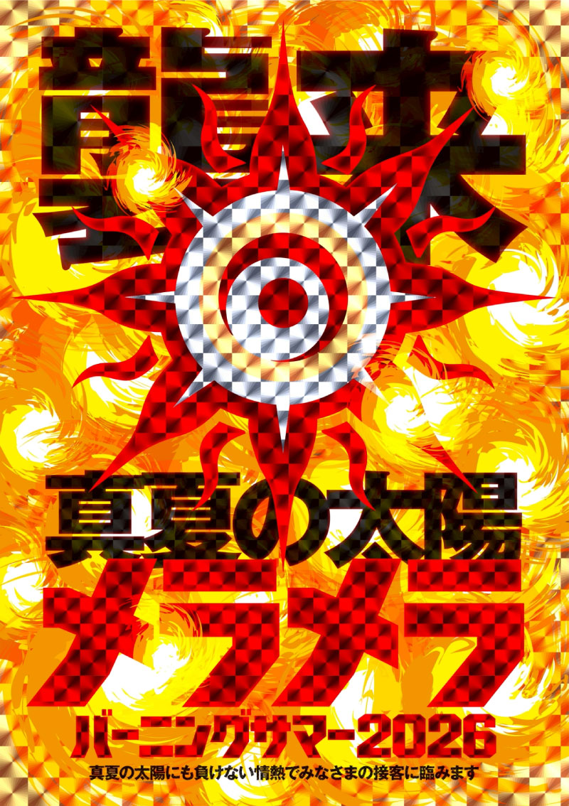最新チラシ