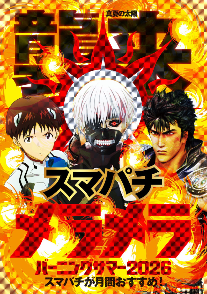 最新チラシ