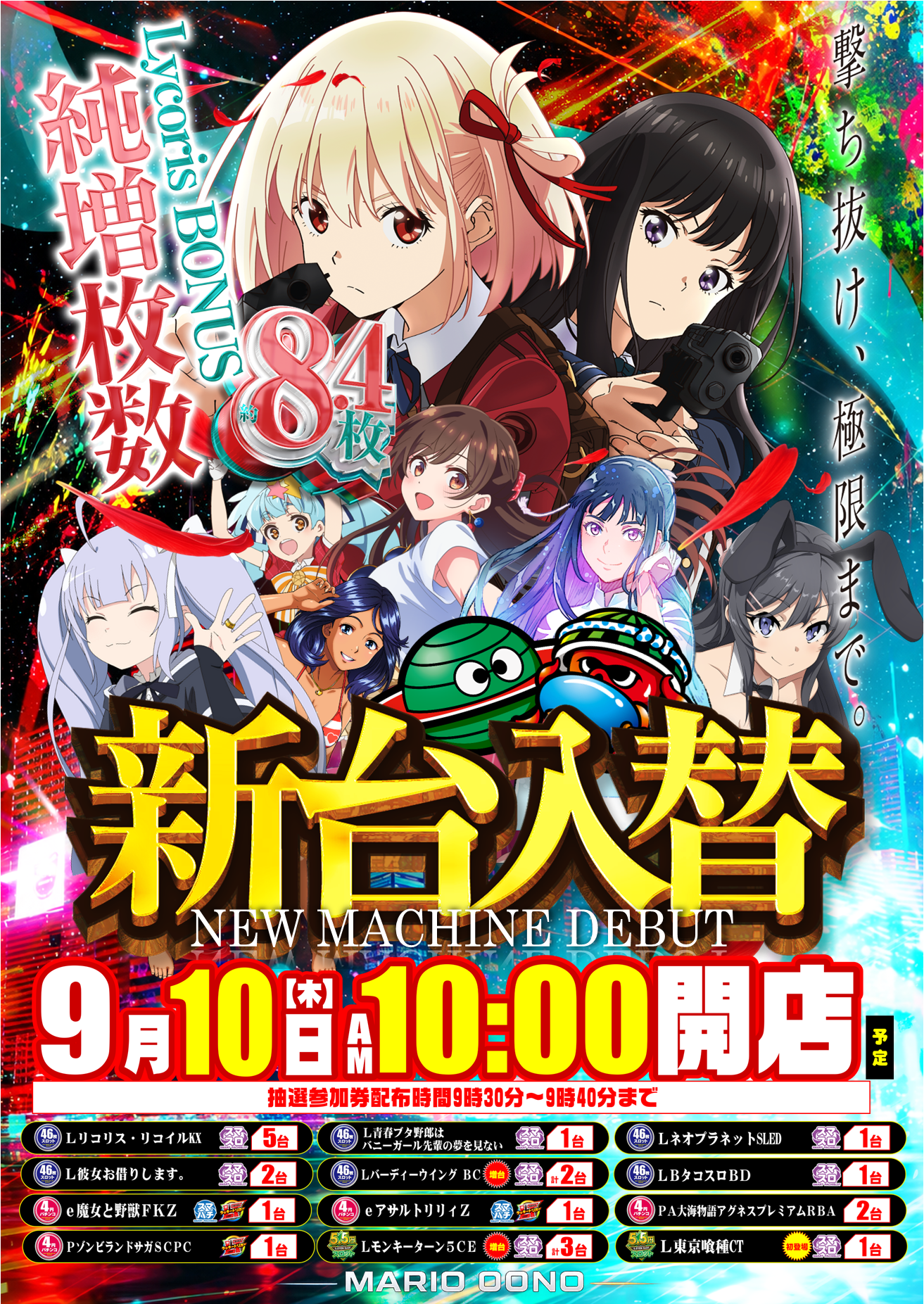 最新チラシ