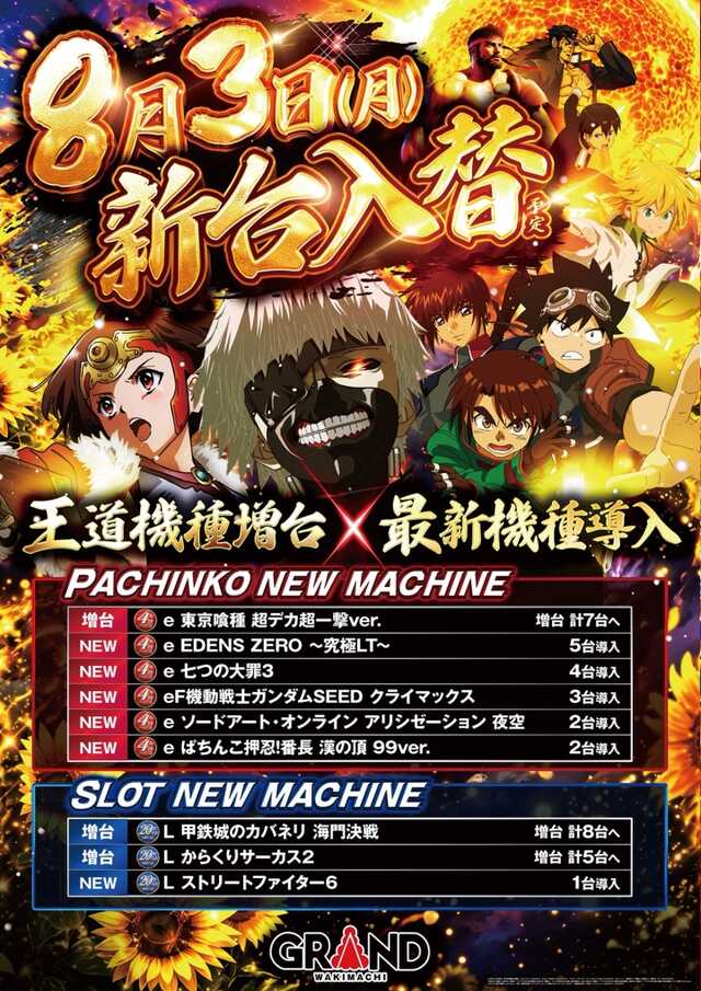 最新チラシ