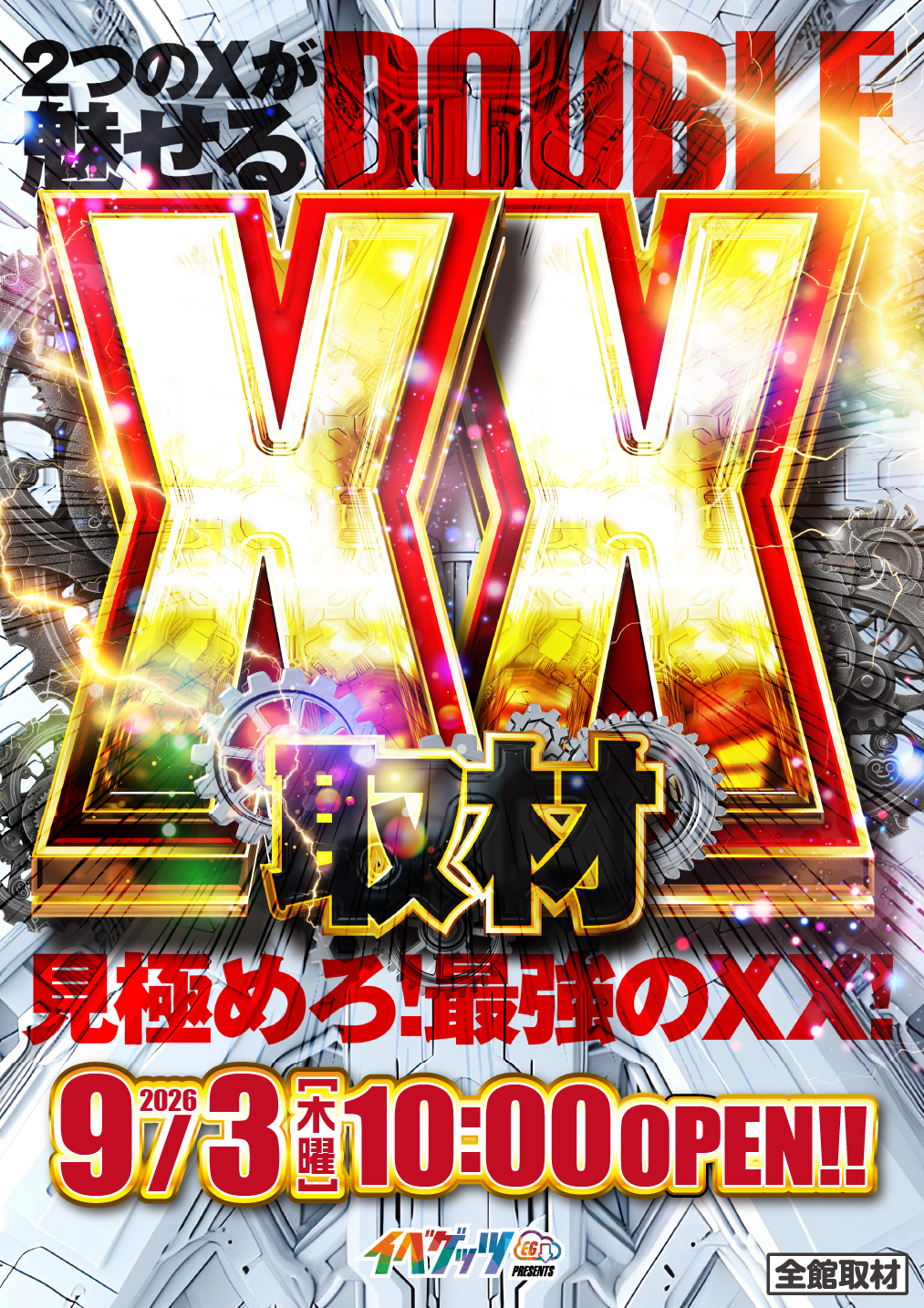 最新チラシ